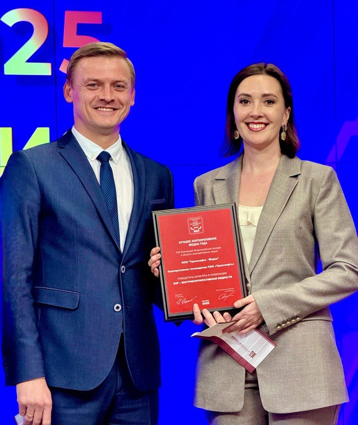 Корпоративное телевидение «Транснефти» стало победителем конкурса «Лучшее корпоративное медиа России – 2025»
