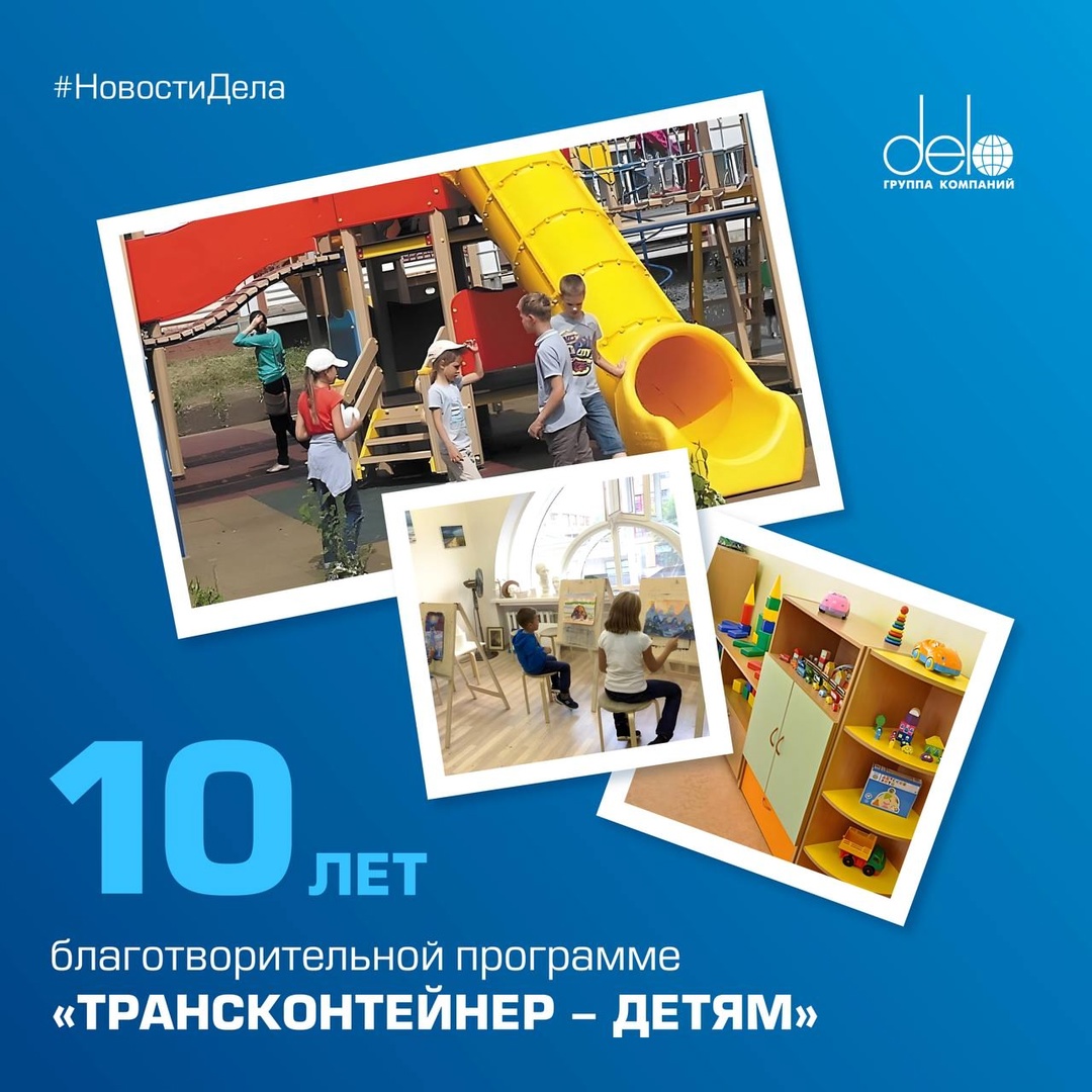 Десять лет добра: когда помощь становится традицией