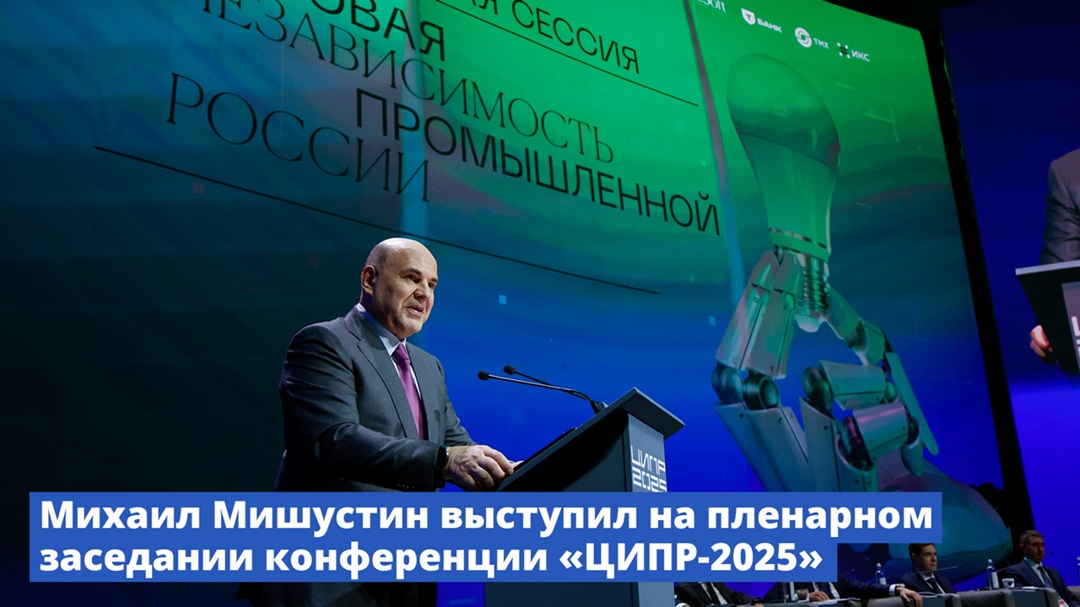 Юбилейная, 10-я конференция «Цифровая независимость промышленной России» посвящена внедрению современных технологий в промышленность.
