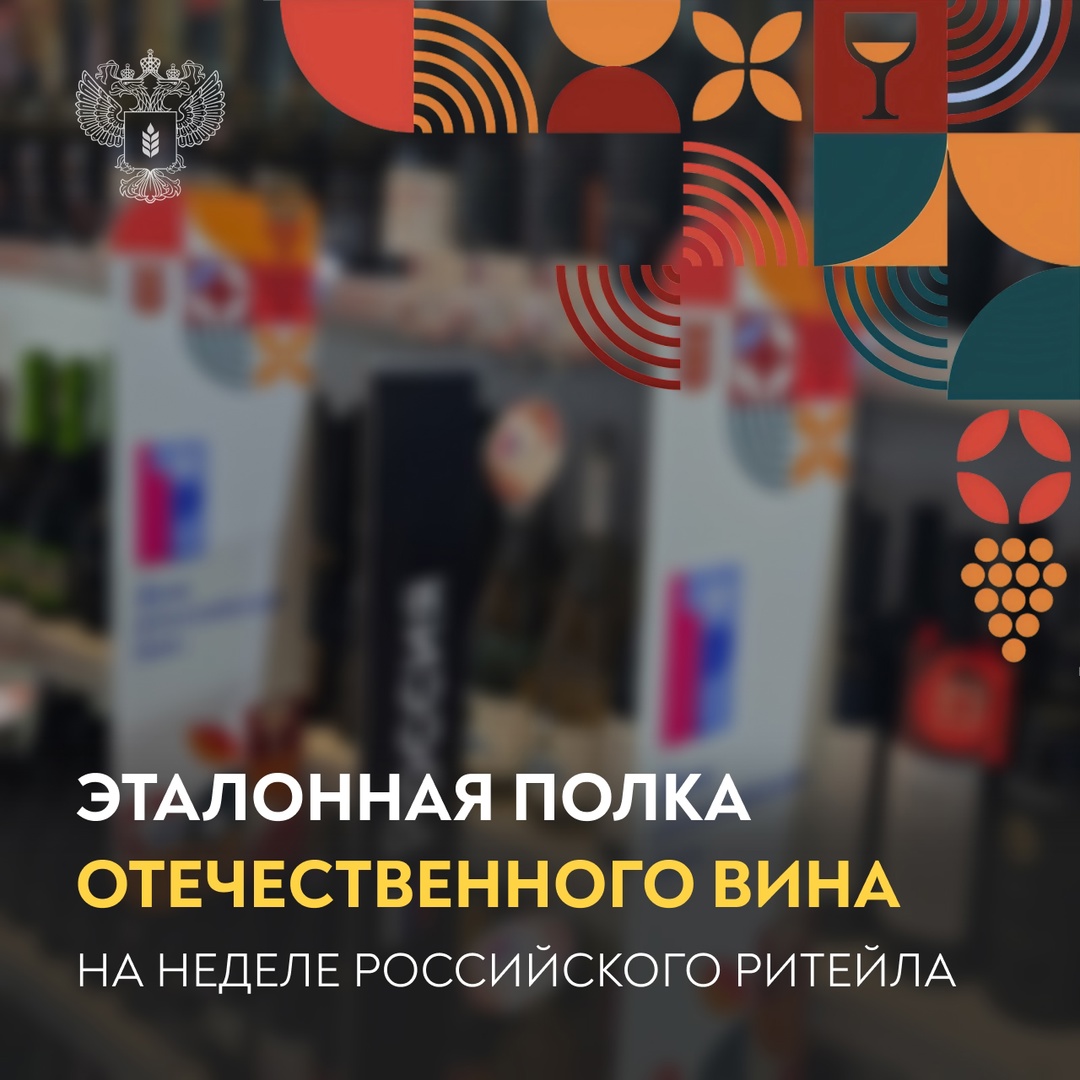 Путеводная звезда российского вина