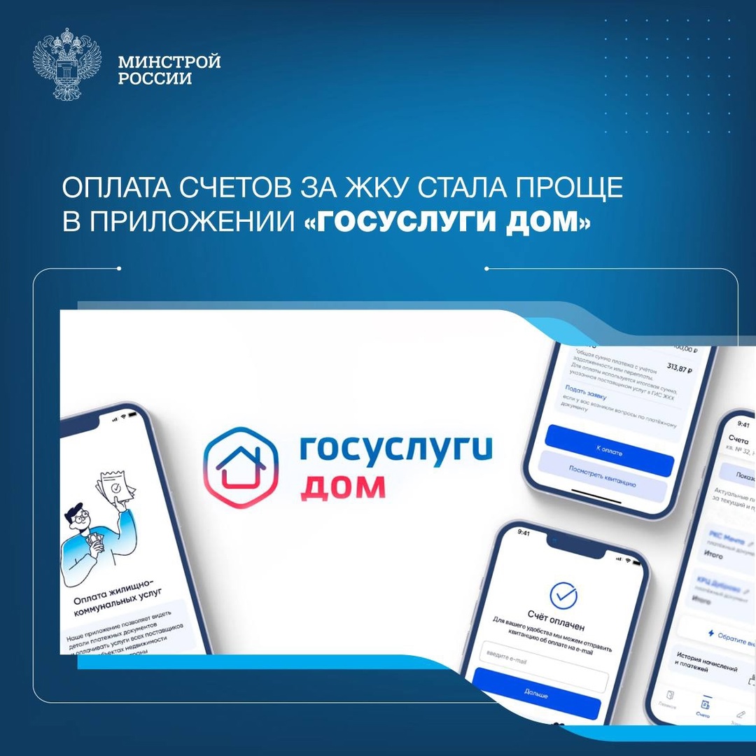 Оплата счетов за жилищно-коммунальные услуги остается одной из самых востребованных функций в приложении «Госуслуги Дом».