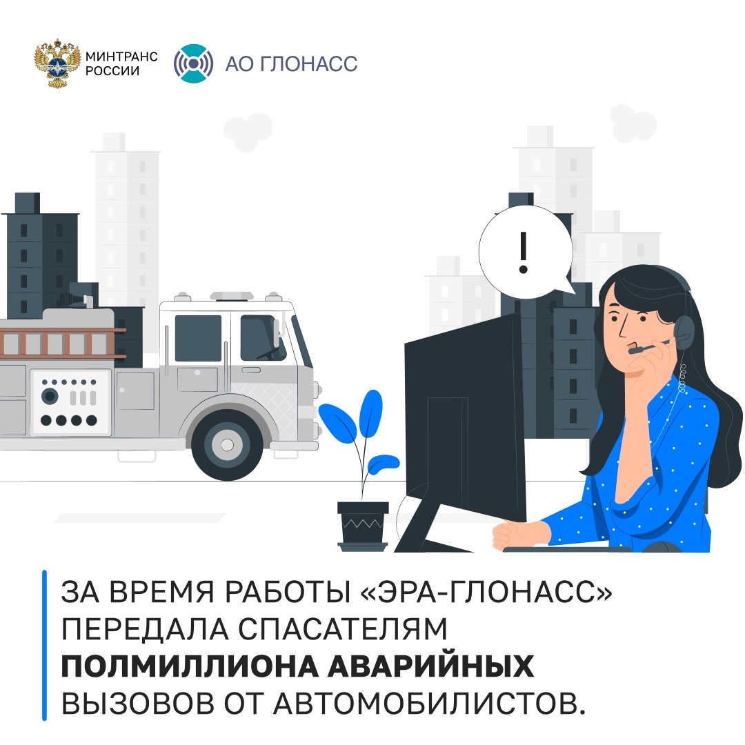 SOS: сегодня юбилей отмечает АО «ГЛОНАСС»!