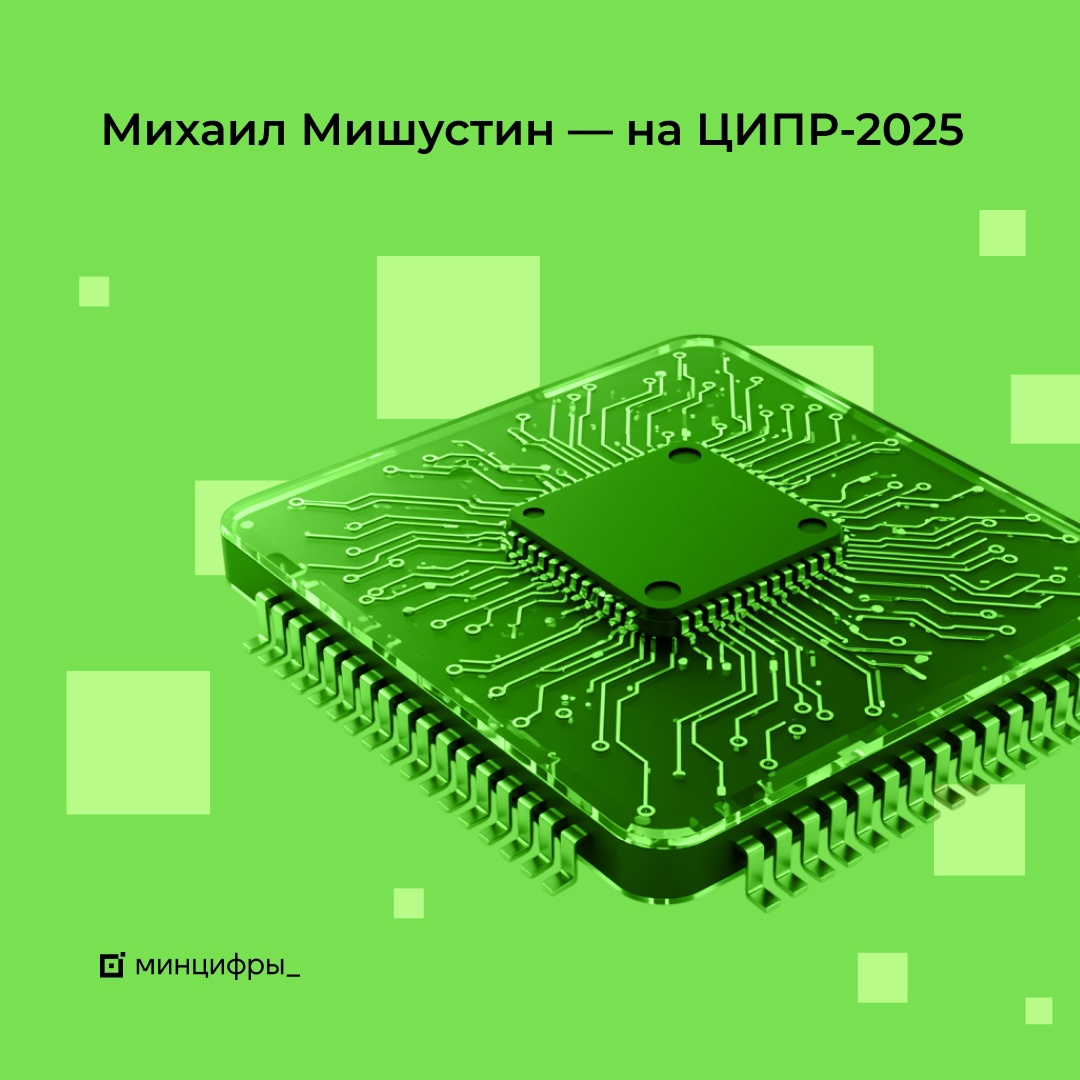 Пленарная сессия ЦИПР-2025. Заявления Михаила Мишустина