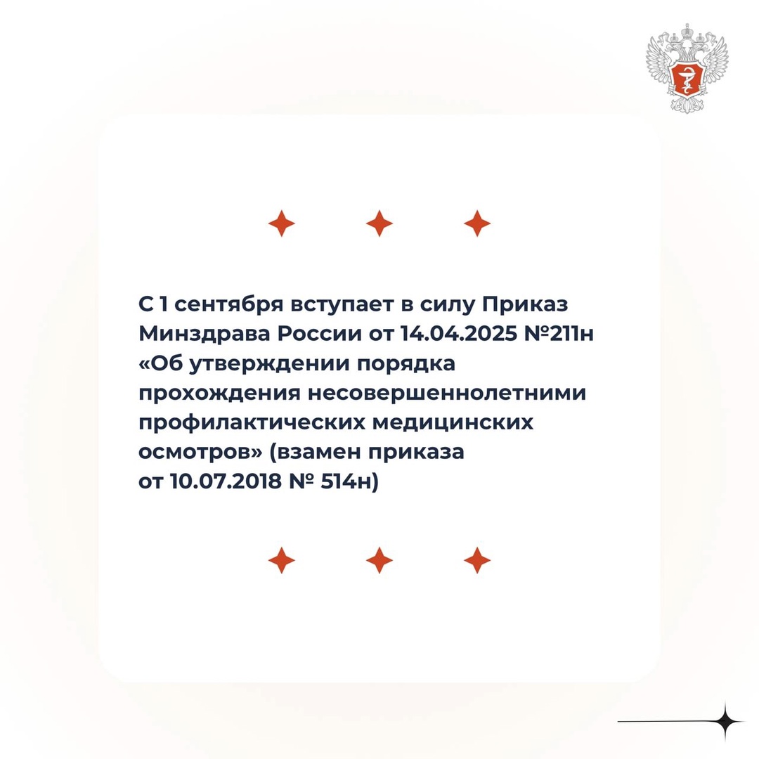 Минздрав России обновил правила профилактических медосмотров несовершеннолетних