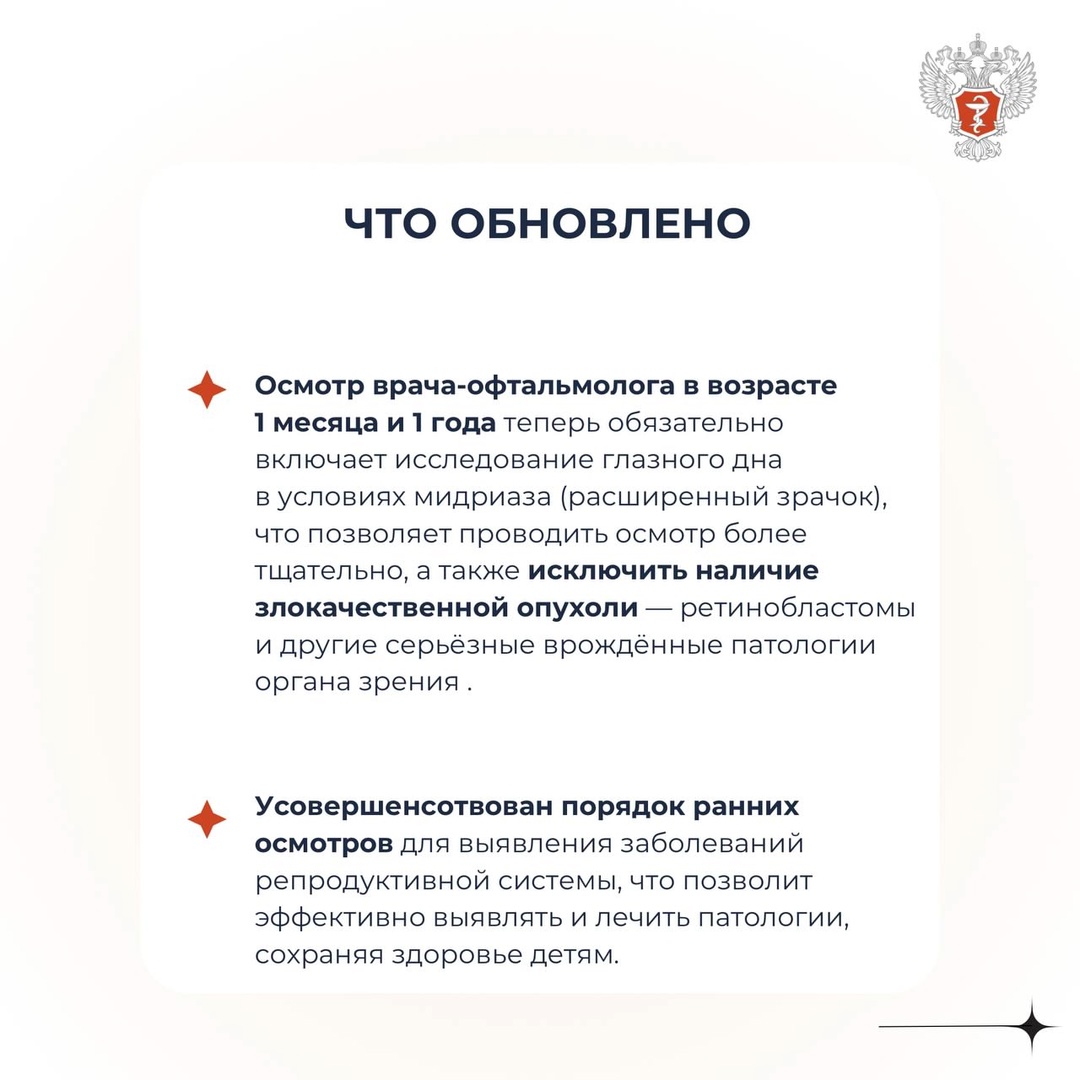 Минздрав России обновил правила профилактических медосмотров несовершеннолетних