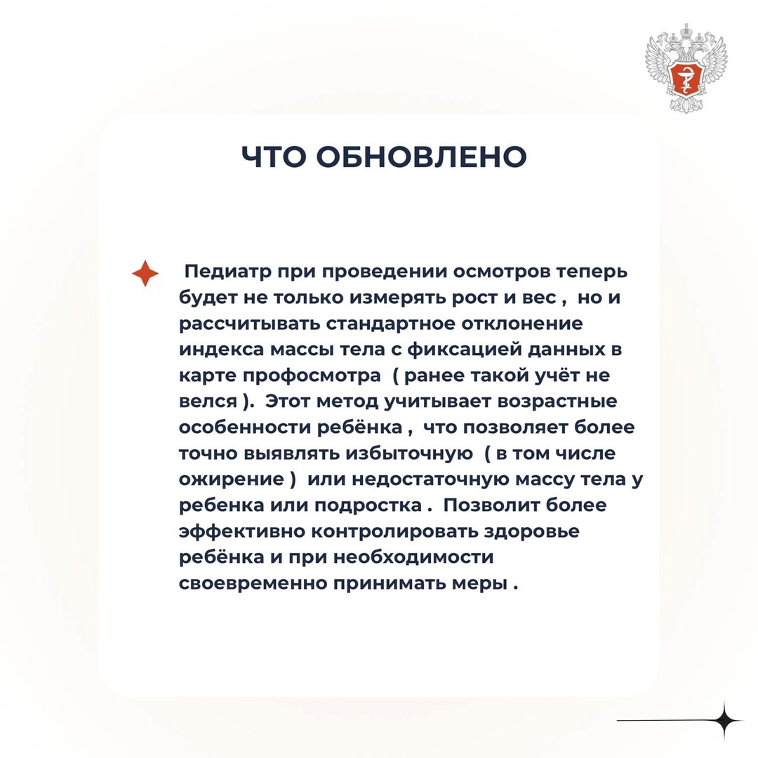 Минздрав России обновил правила профилактических медосмотров несовершеннолетних