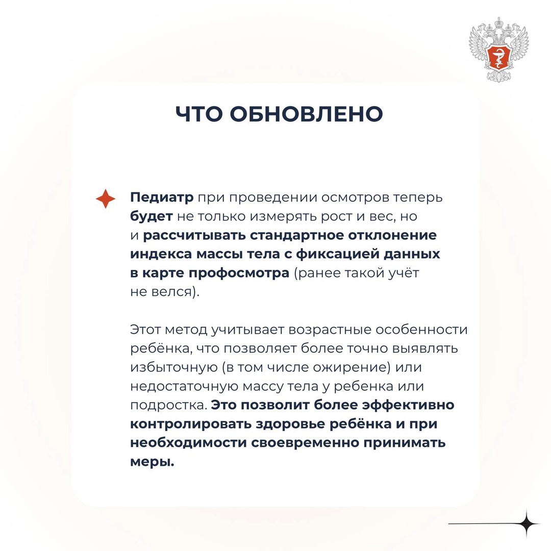 Минздрав России обновил правила профилактических медосмотров несовершеннолетних