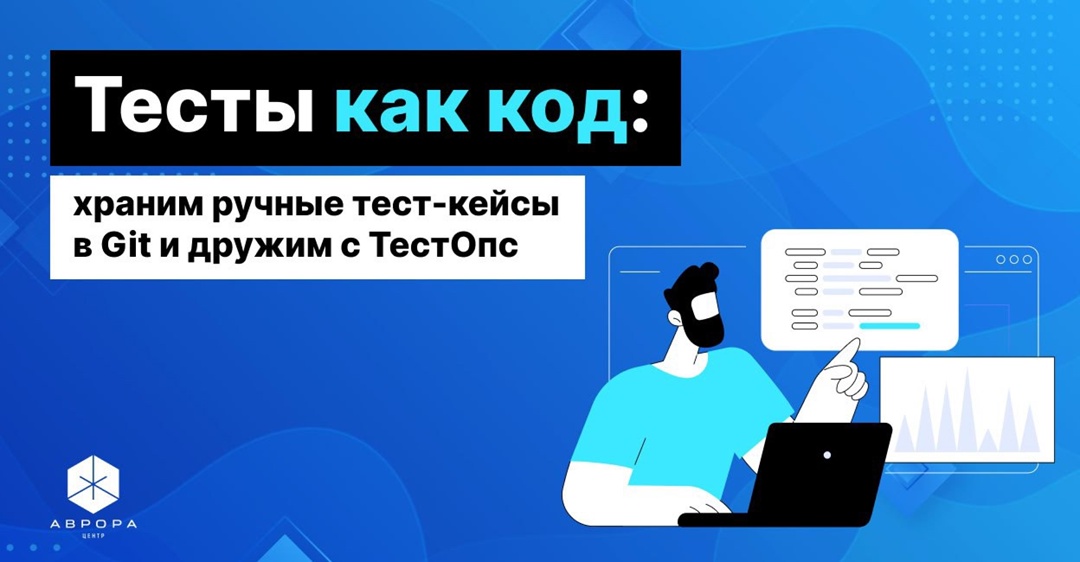 В Открытой Мобильной Платформе, мы используем инструмент ТестОпс, который позволяет решать много разных задач - хранение тестов, запуск автоматизированных и…