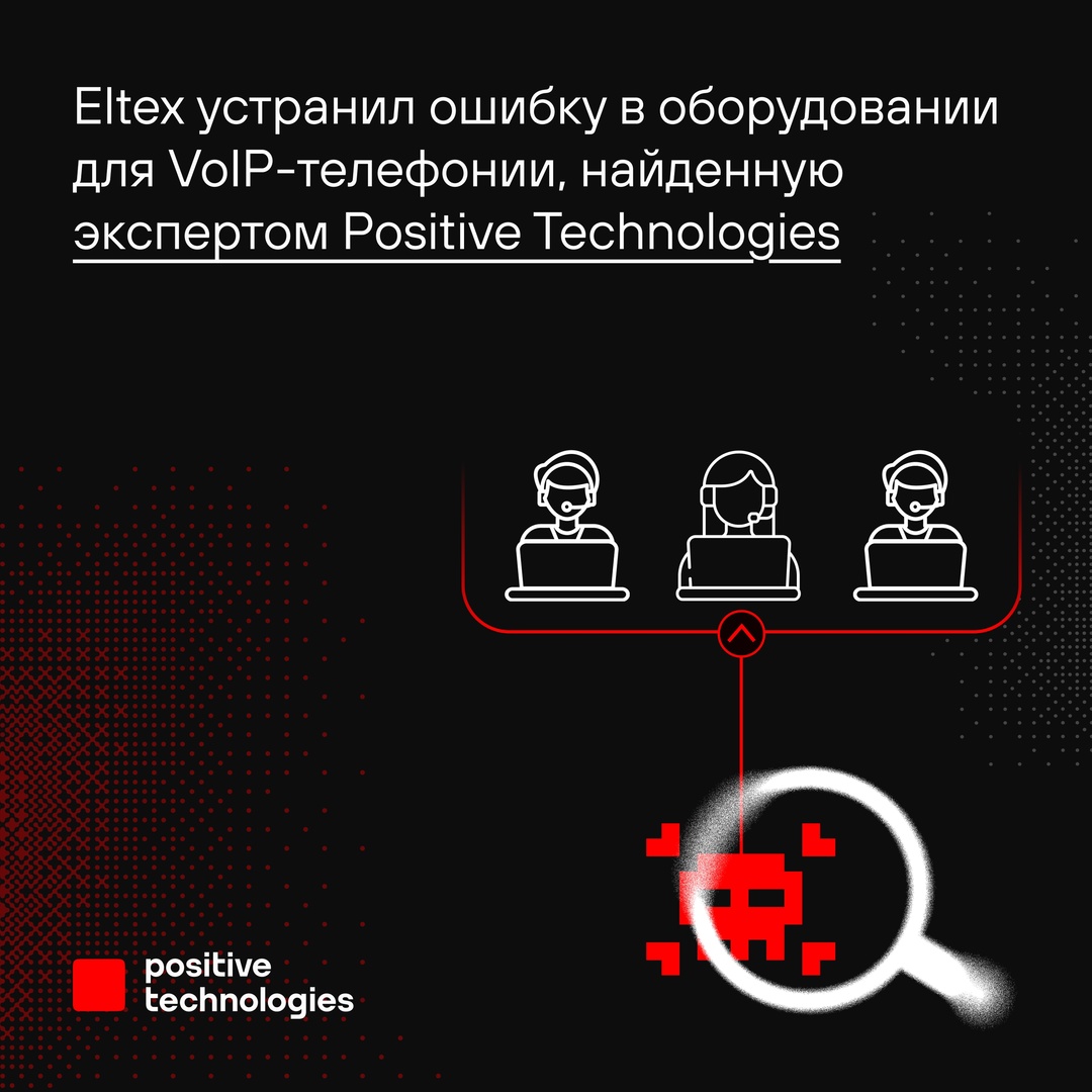 Эксперт PT SWARM Никита Петров обнаружил уязвимость критического уровня опасности в пяти устройствах Eltex: