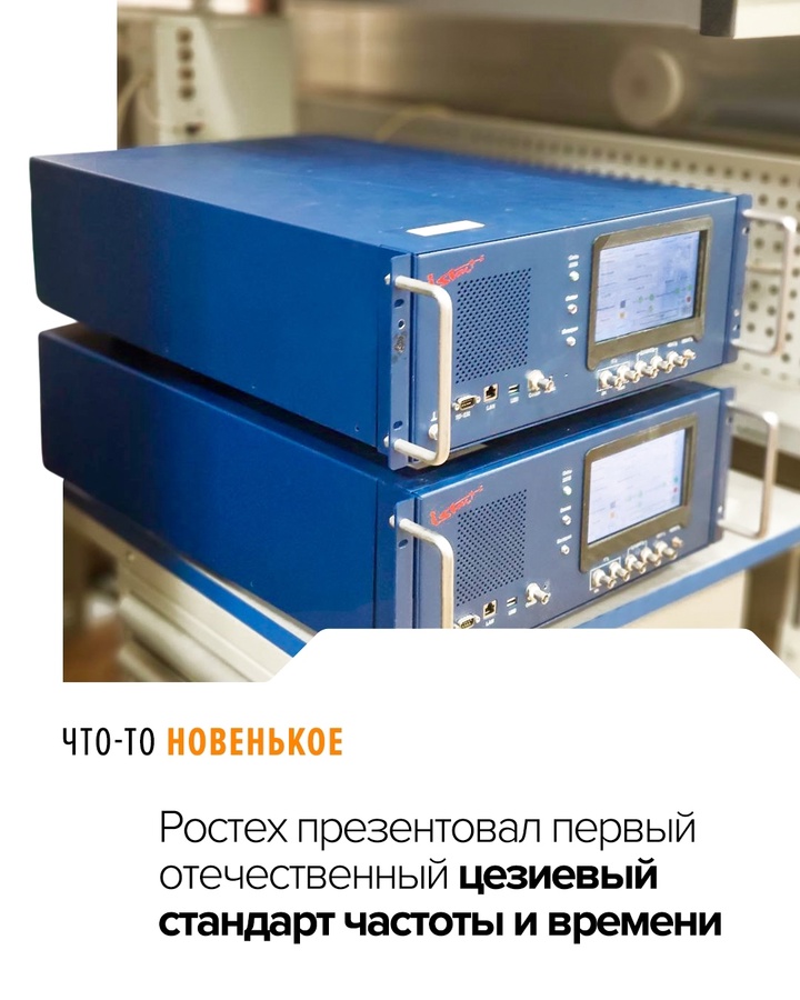 Устройство продемонстрировано на конференции ЦИПР-2025, оно предназначено для высокоточной синхронизации цифровых систем связи и проведения научных исследований