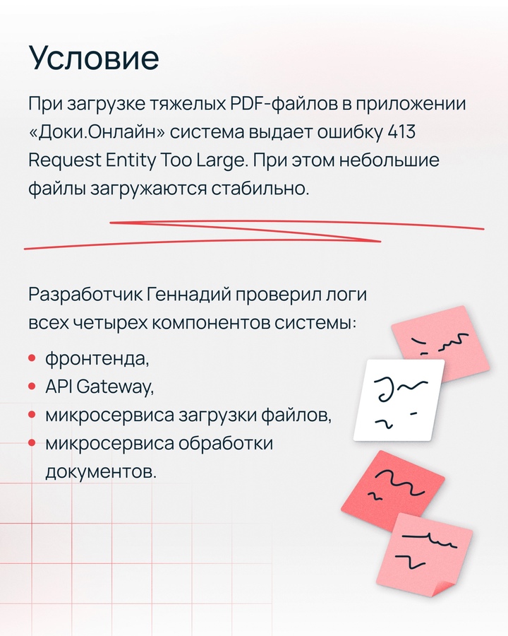 Ошибка в проде В компании «Доки.Онлайн» слышны звуки паники