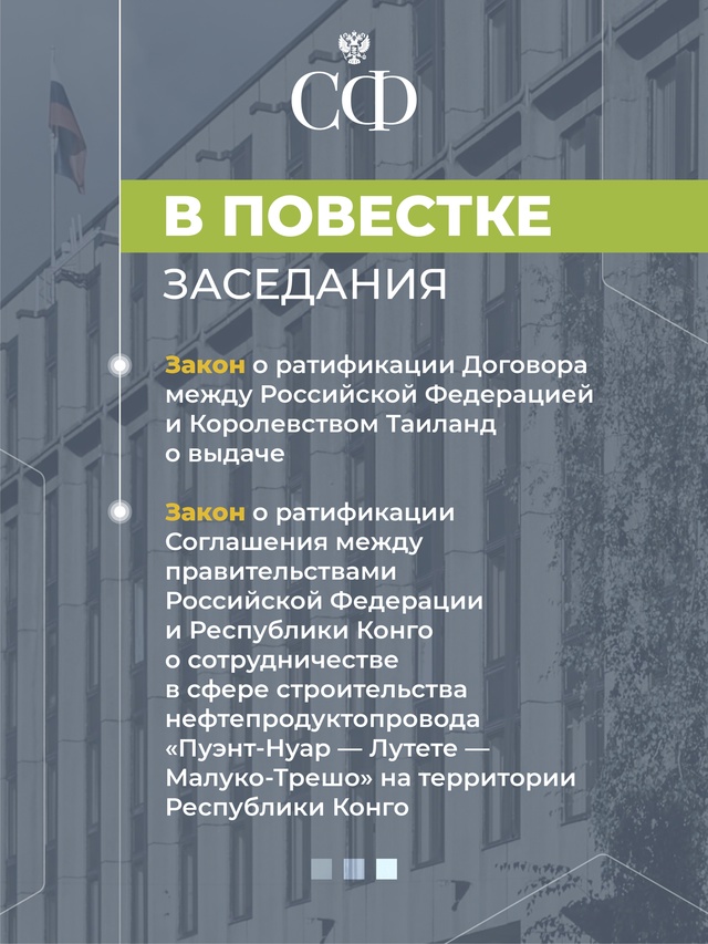 4 июня в 10:00 состоится 591-е пленарное заседание Совета Федерации