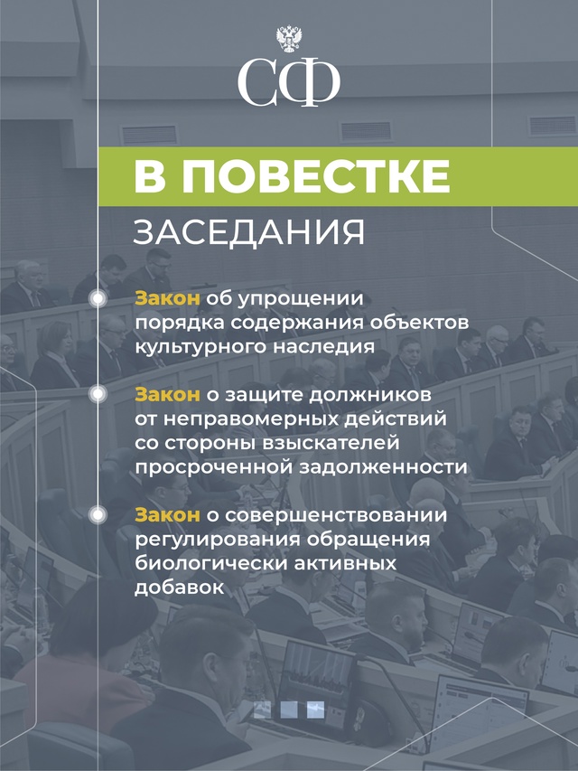 4 июня в 10:00 состоится 591-е пленарное заседание Совета Федерации