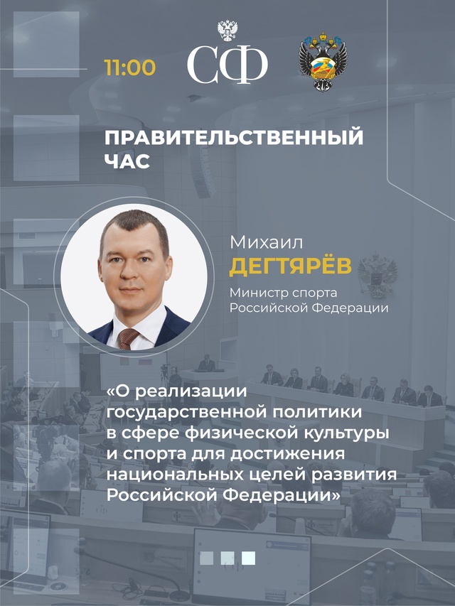 4 июня в 10:00 состоится 591-е пленарное заседание Совета Федерации