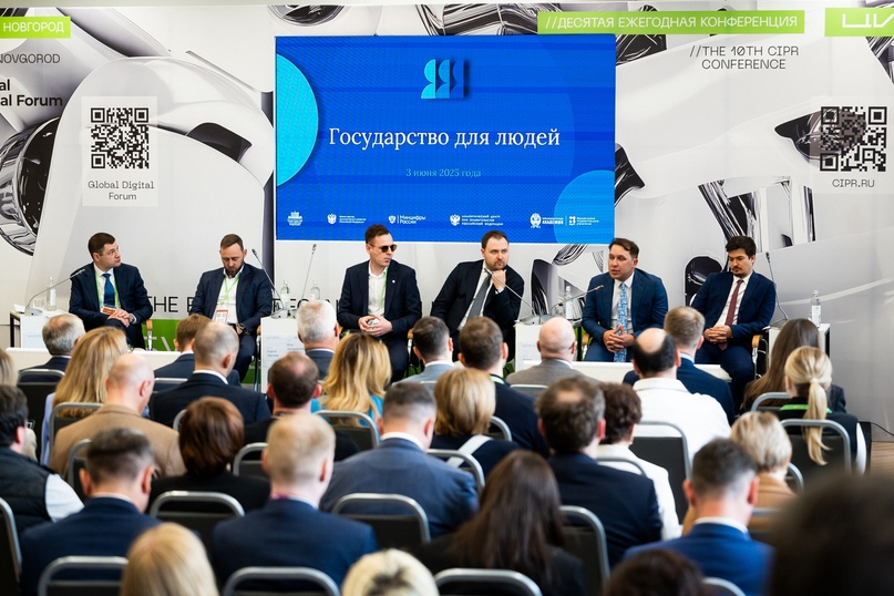Государство и бизнес на конференции ЦИПР-2025 обсудили реализацию «жизненных ситуаций»