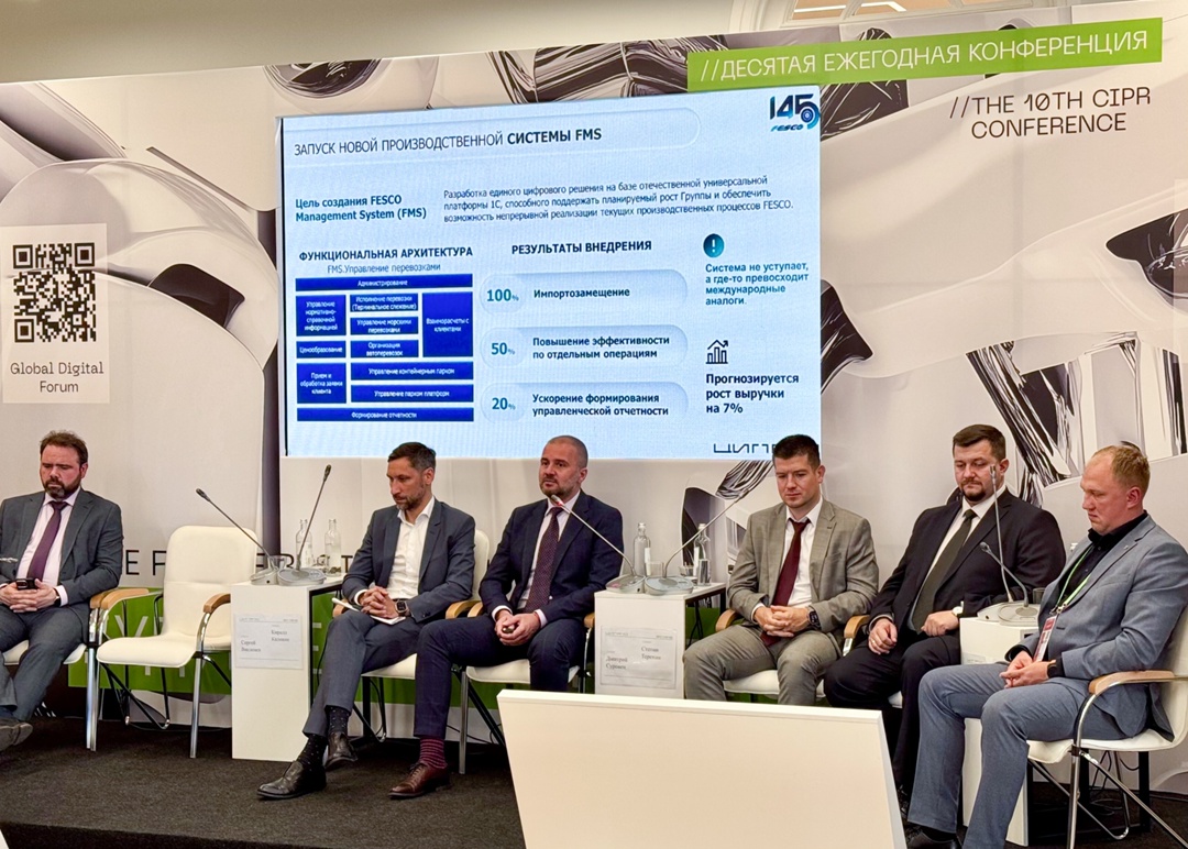 Рассказали про ключевые проекты цифровизации FESCO на конференции!