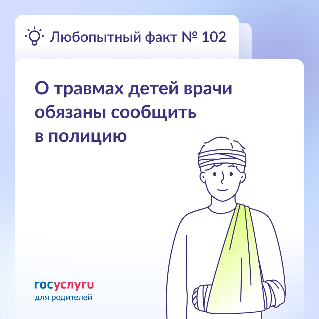 Когда о травмах детей сообщают в полицию и что будет дальше