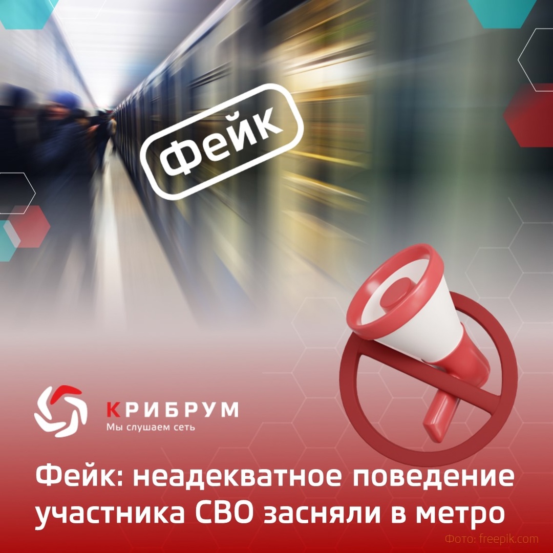 Фейк: неадекватное поведение участника СВО засняли в метро