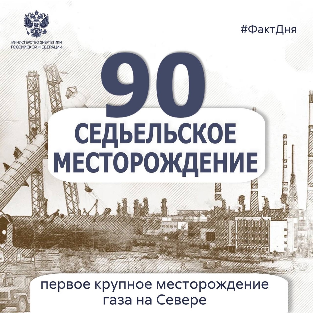 #ФактДня Ровно 90 лет назад, 4 июня 1935 года, произошло знаковое событие в истории отечественной газопереработки.