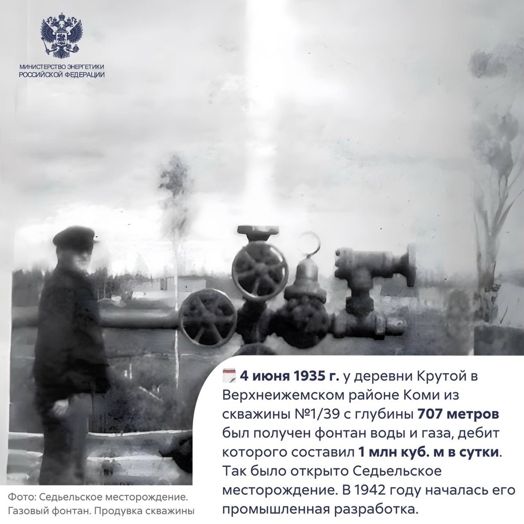 #ФактДня Ровно 90 лет назад, 4 июня 1935 года, произошло знаковое событие в истории отечественной газопереработки.