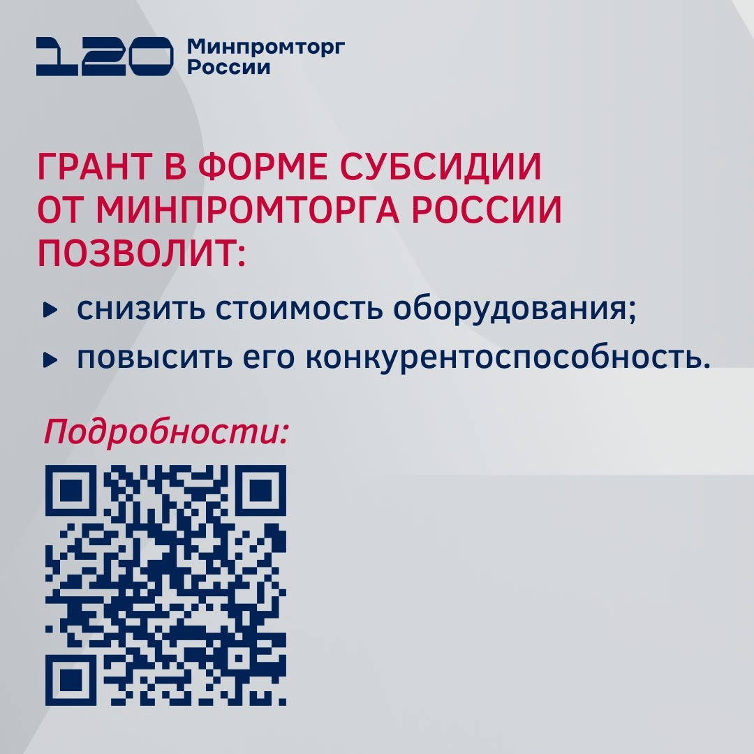 Минпромторг запускает сбор заявок на гранты в форме субсидий для производителей пилотных партий критически важного судового оборудования