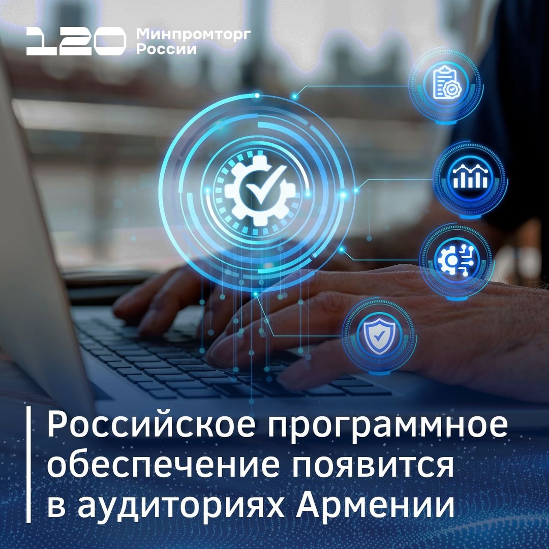 Российский софт появится в армянских аудиториях