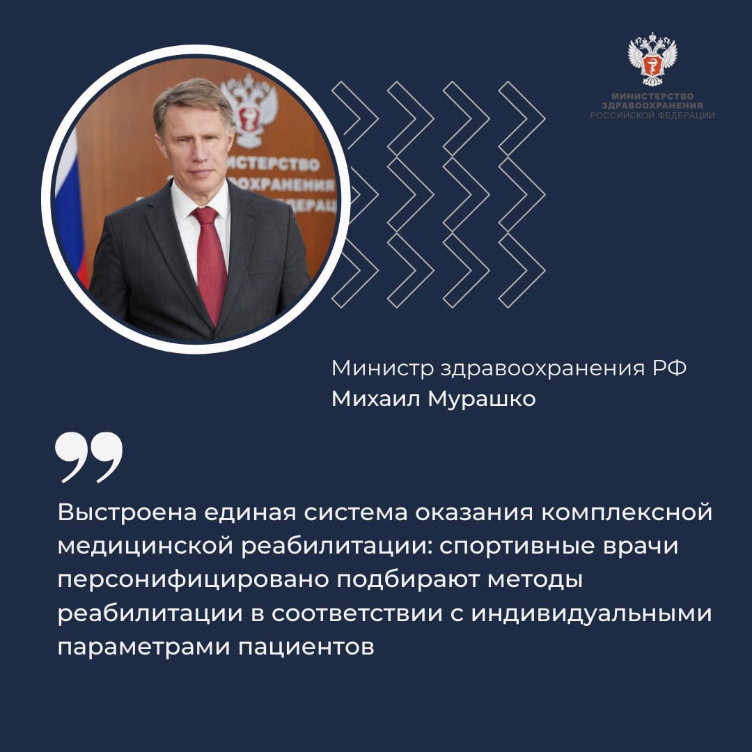 Михаил Мурашко: Спортивная медицина становится доступнее, а спорт – безопаснее