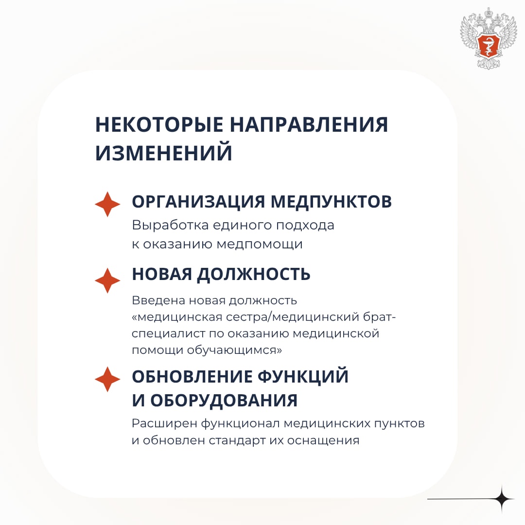 Минздрав России обновил правила оказания медицинской помощи в образовательных и воспитательных организациях