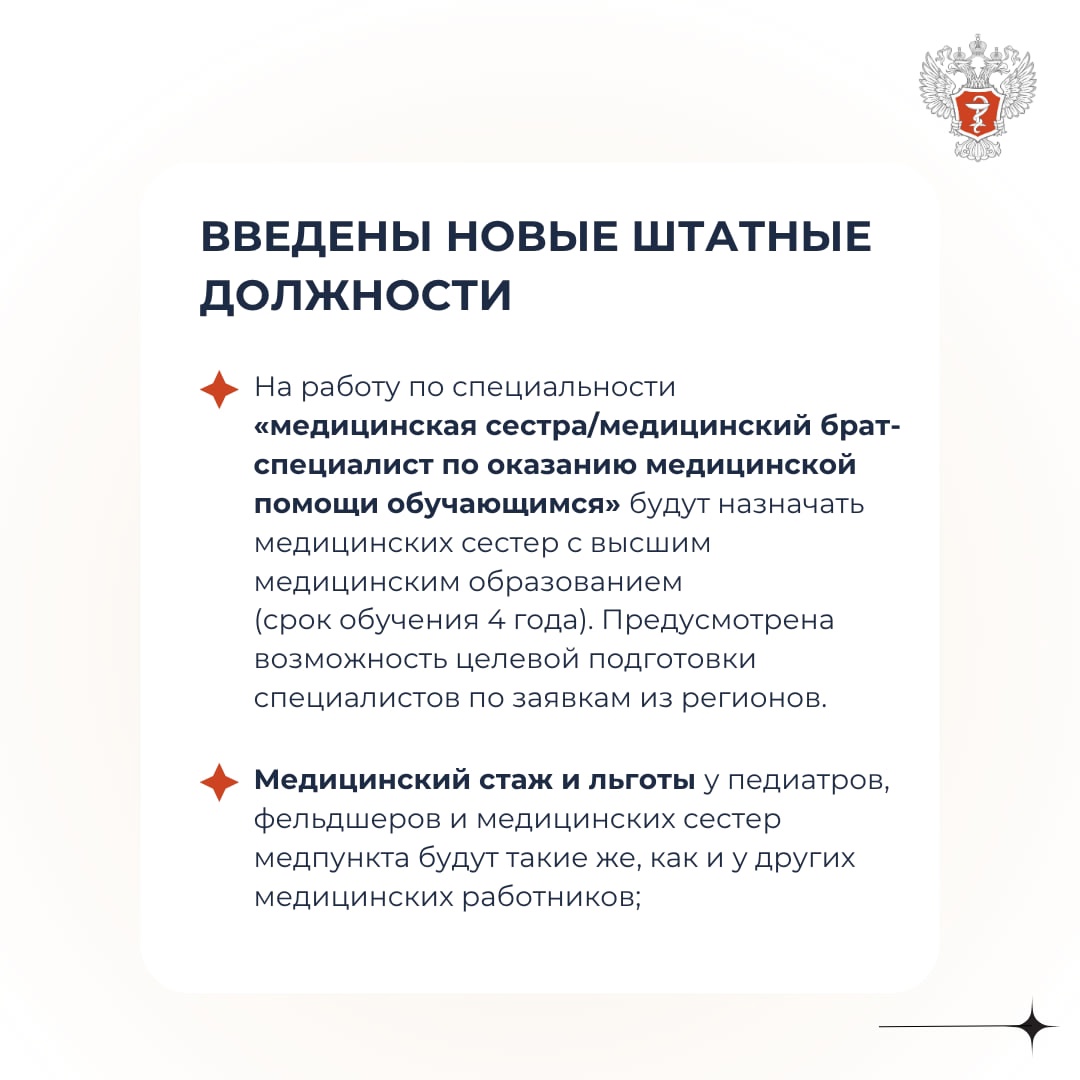 Минздрав России обновил правила оказания медицинской помощи в образовательных и воспитательных организациях