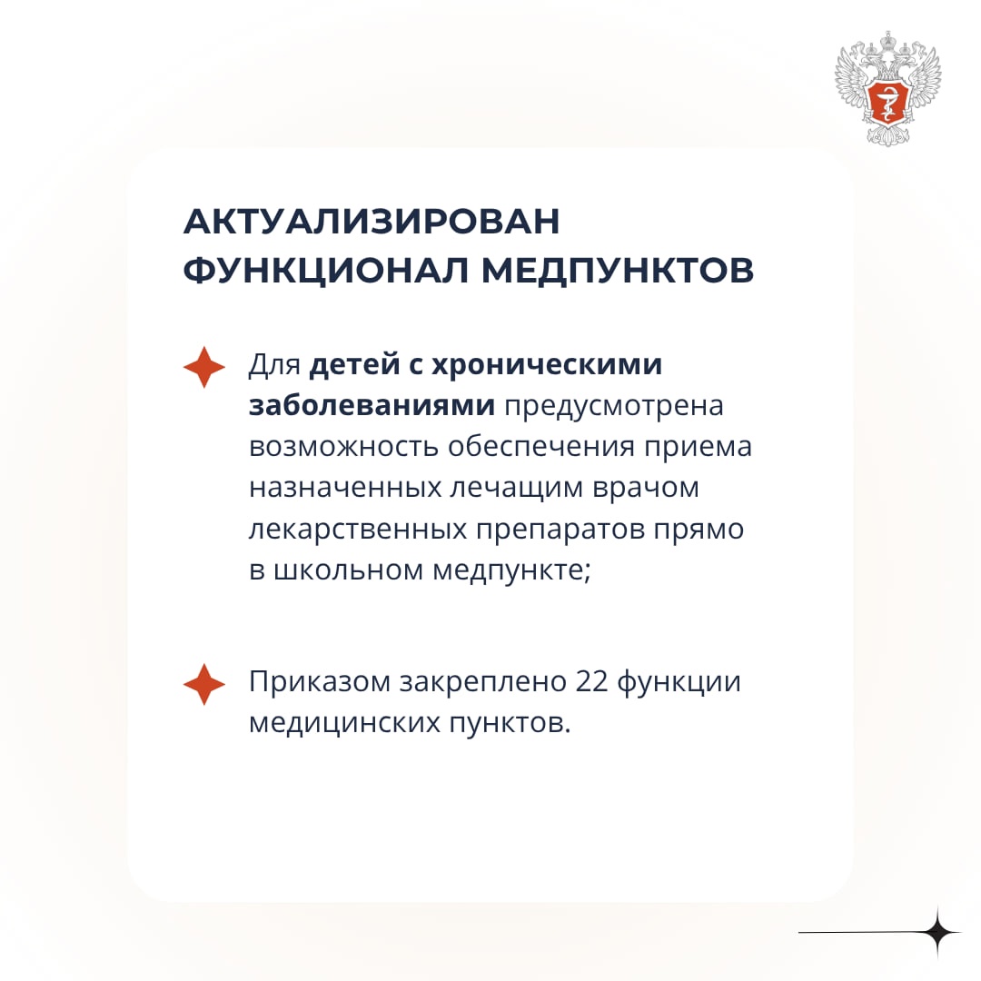 Минздрав России обновил правила оказания медицинской помощи в образовательных и воспитательных организациях