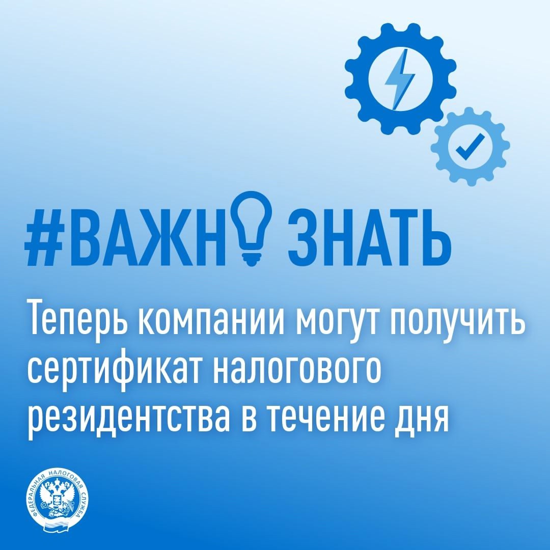 Быстрый способ получить сертификат налогового резидентства