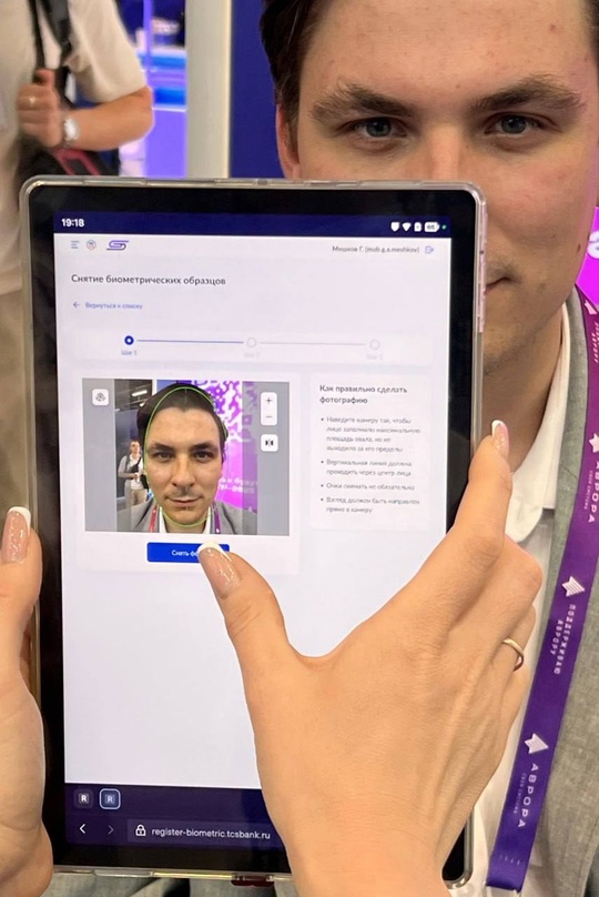 Открытая мобильная платформа в партнерстве с Центром биометрических технологий на ЦИПР представила решение для регистрации в Единой биометрической системе