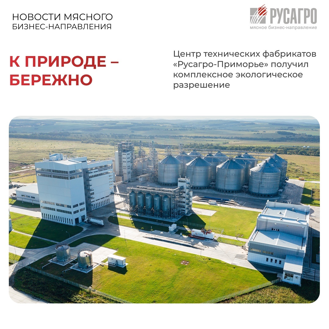 Управление промышленной безопасности, охраны труда, окружающей среды Мясного бизнеса «Русагро» укрепляет позиции компании как ответственного участника отрасли,…