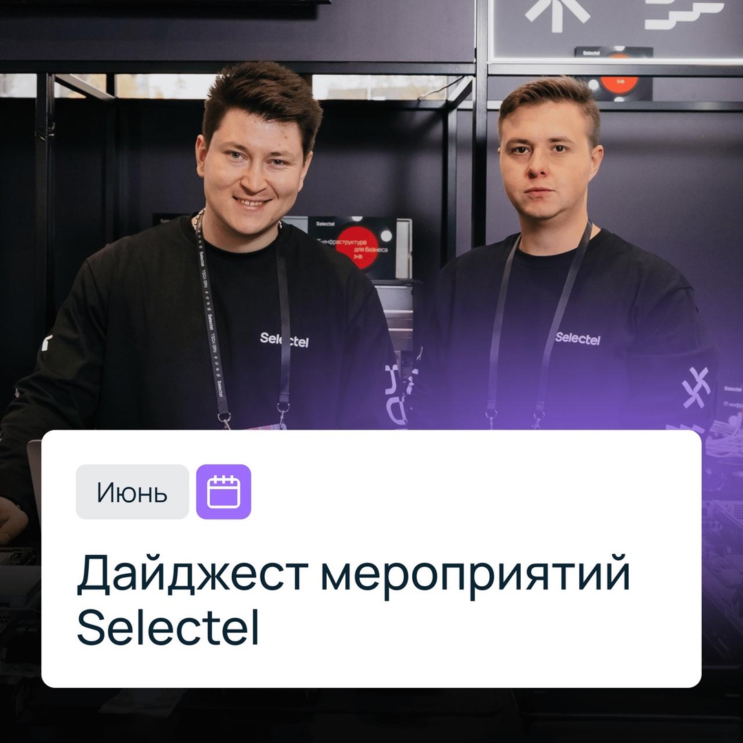 На каких мероприятиях мы встретимся с вами в июне? Рассказываем