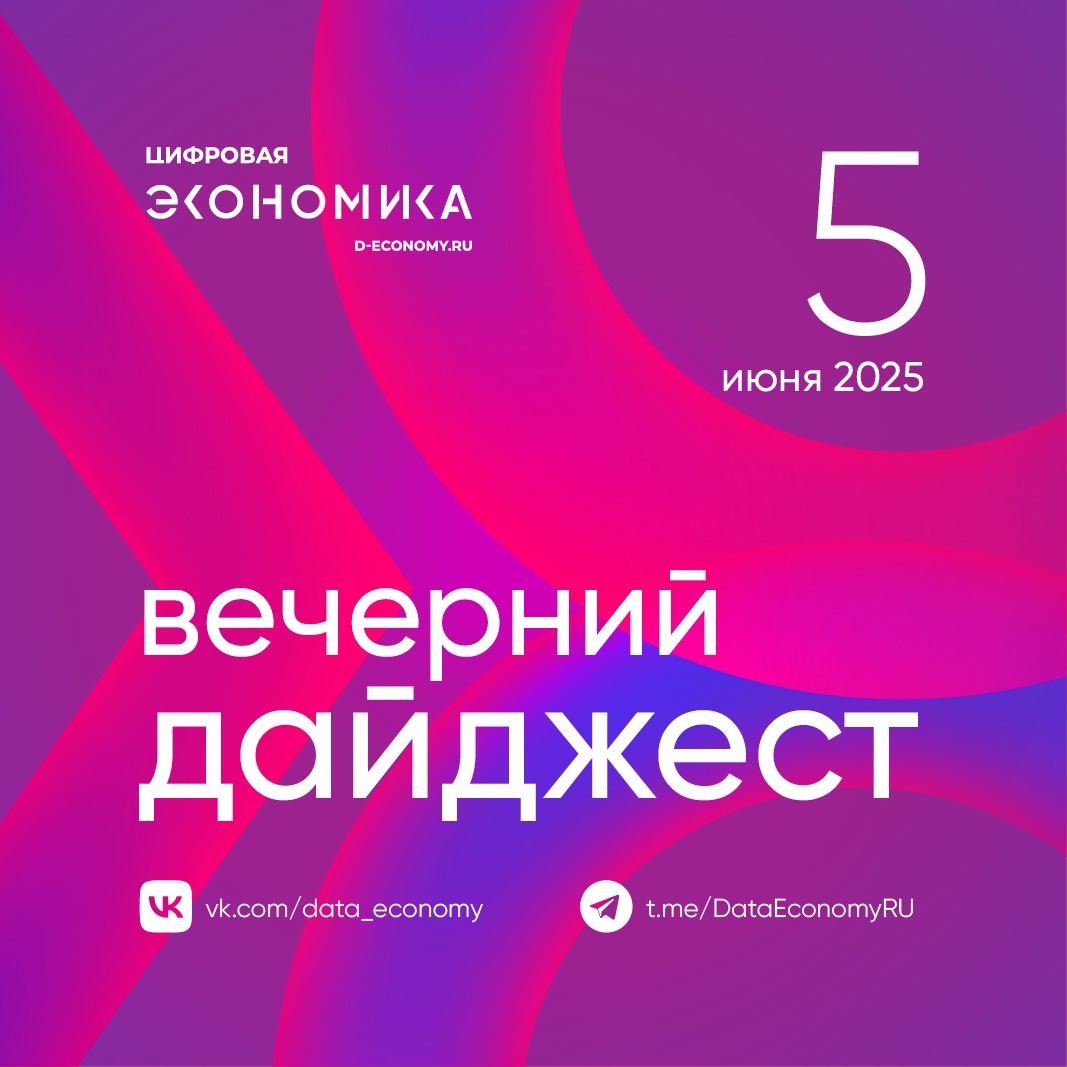 1. Порядка 35 млн пользователей зарегистрированы на образовательной платформе «Сферум» от VK, рассказал министр цифрового развития РФ Максут Шадаев в ходе…