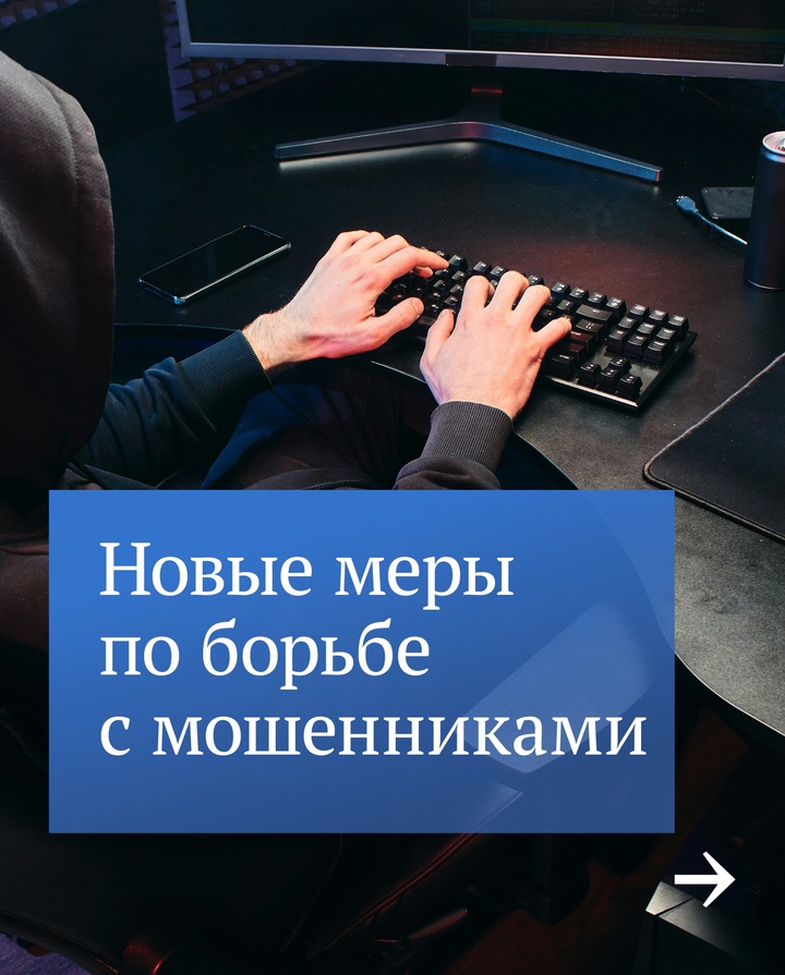 В июне вступили в силу нормы закона, направленные на борьбу с телефонными и кибермошенниками.