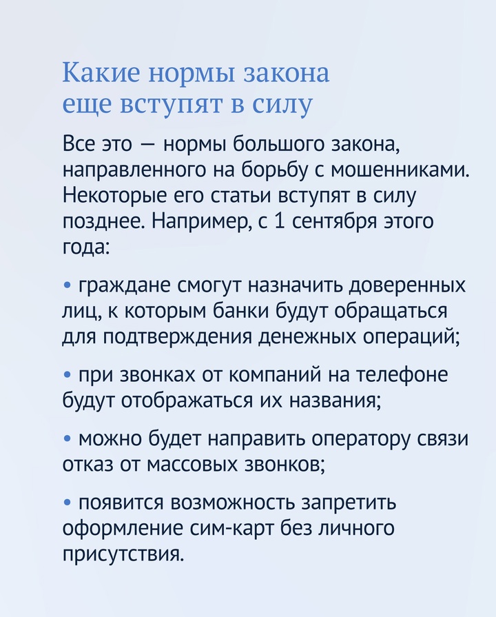 В июне вступили в силу нормы закона, направленные на борьбу с телефонными и кибермошенниками.