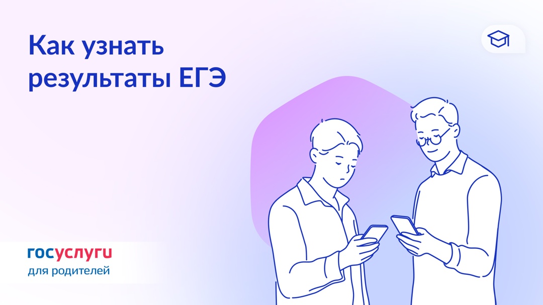 Результаты ЕГЭ на Госуслугах Баллы за ЕГЭ становятся известны через 7—14 дней после экзамена. Работы по русскому языку и математике иногда проверяют дольше.