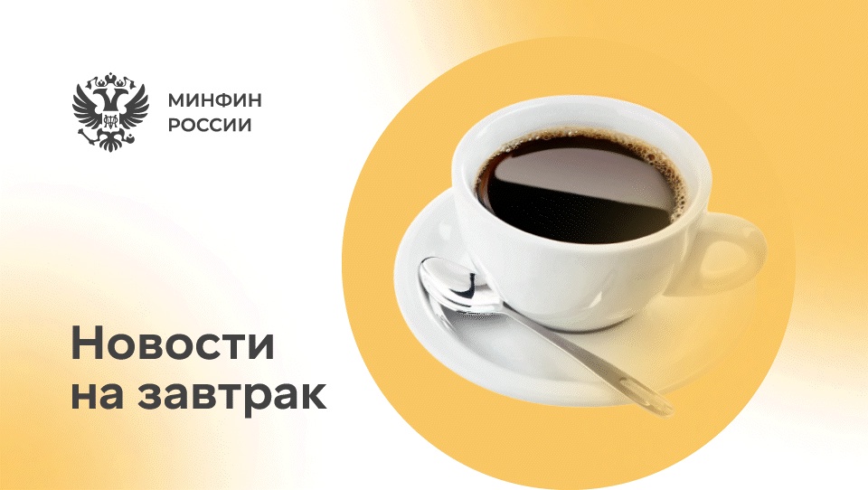 Что нового в мире финансов? Сэкономили ваше время и собрали все самое интересное