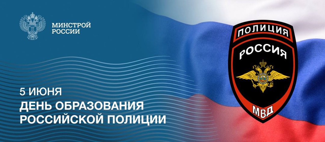 Сегодня отмечается День образования российской полиции