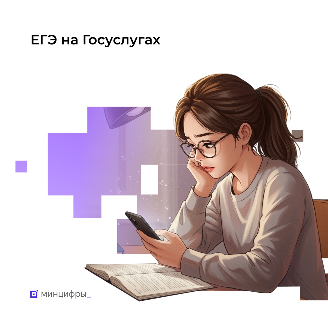 ЕГЭ-2025: На Госуслугах можно посмотреть результаты экзаменов