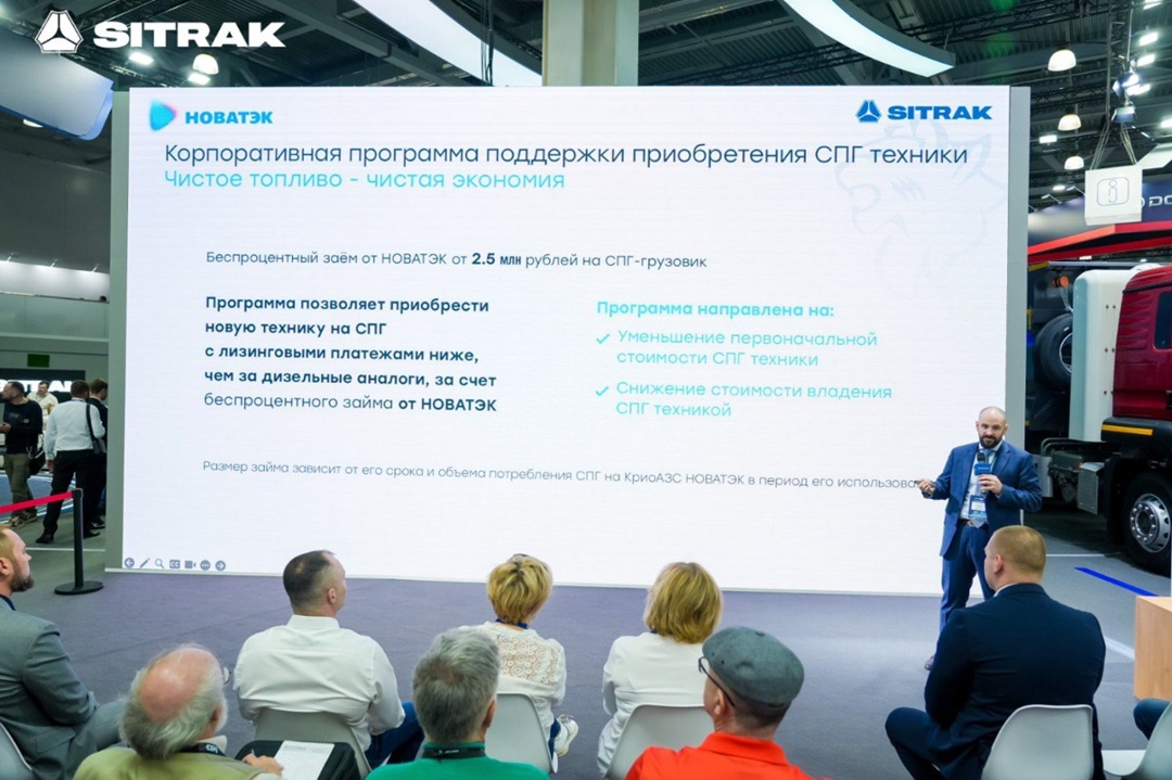 В рамках выставки COMVEX прошла деловая программа «НОВАТЭК и SINOTRUK: опыт эксплуатации, перспективы и реальные выгоды развития рынка газовой техники».