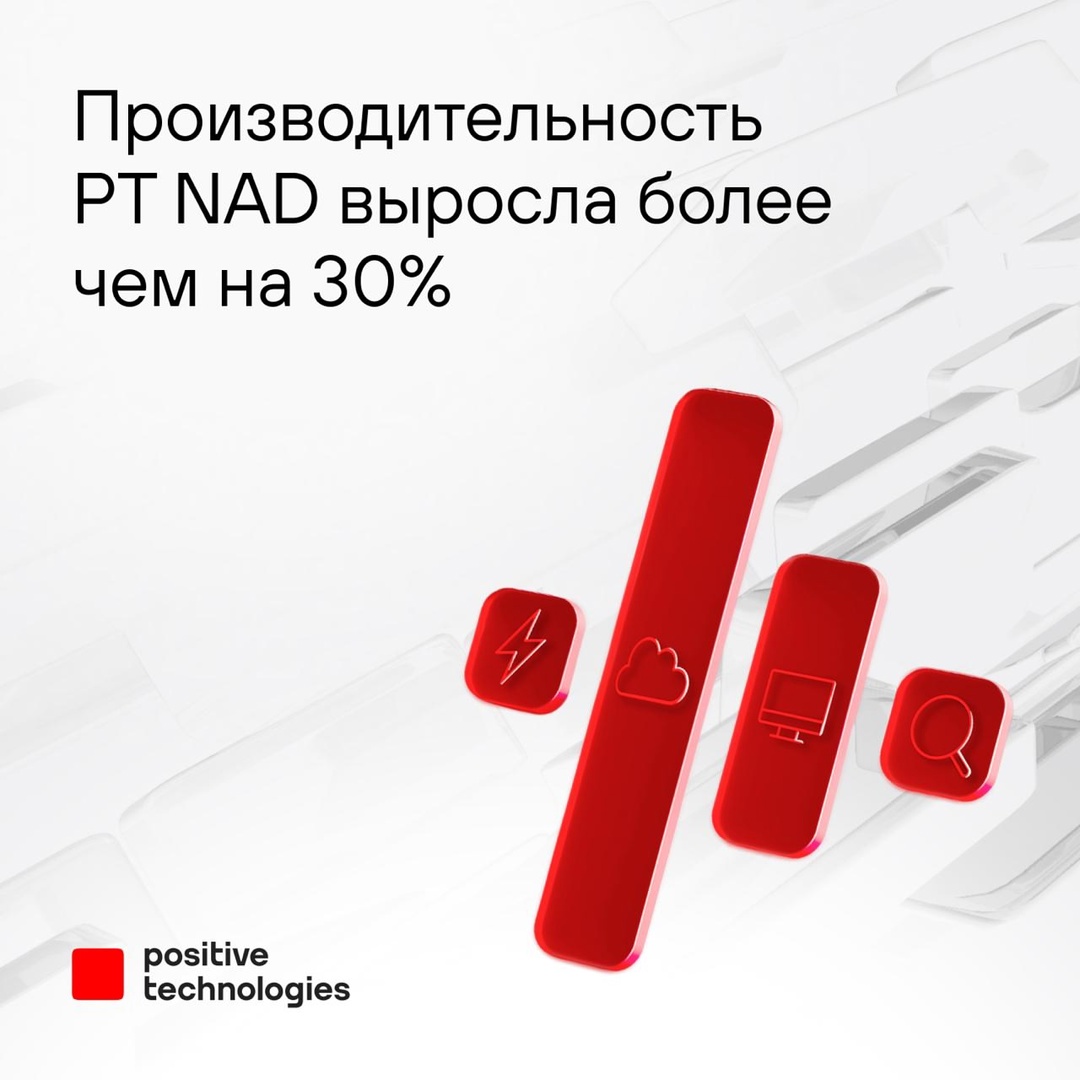 Мы представили PT NAD 12.3 — производительность продукта выросла более чем на 30%