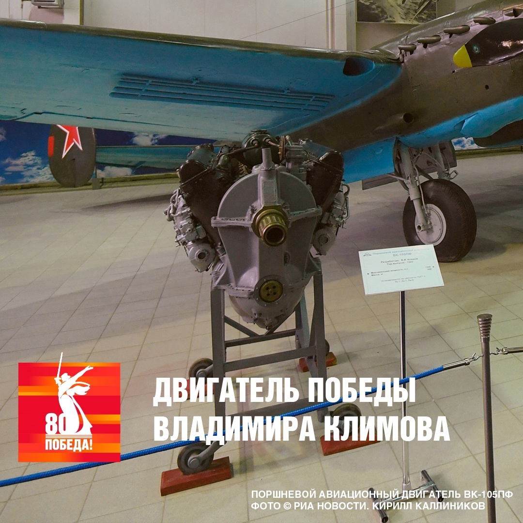 Пламенный мотор советской авиации В годы Великой Отечественной войны судьбу неба решали не только пилоты, но и сердце каждого самолёта — его двигатель