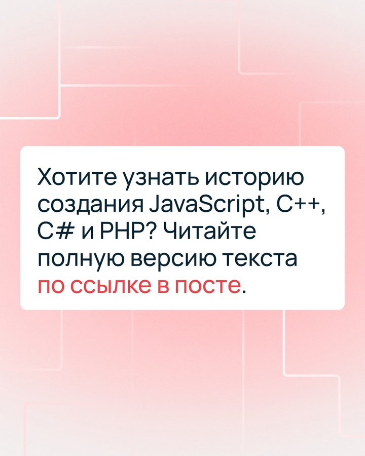 Как появились самые популярные языки программирования?