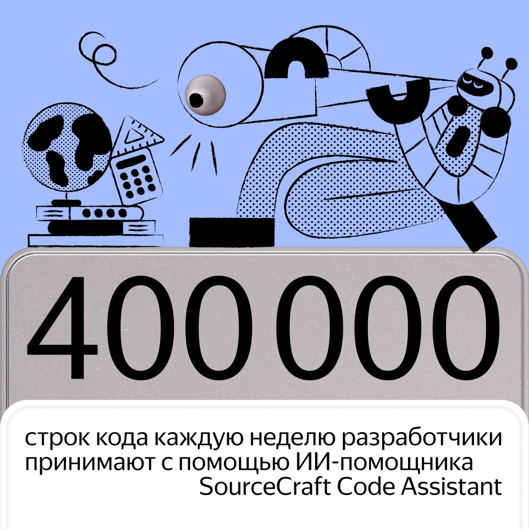 Платформа SourceCraft стала доступна для всех разработчиков. В ней также появились несколько важных обновлений