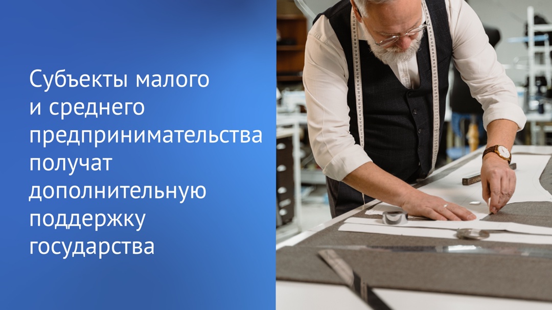 Закон о дополнительной поддержке субъектов малого и среднего предпринимательства вступил в силу 3 июня.