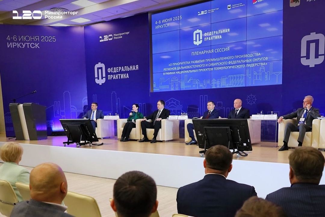 В Иркутске прошла выездная стажировка Минпромторга России «Федеральная практика»