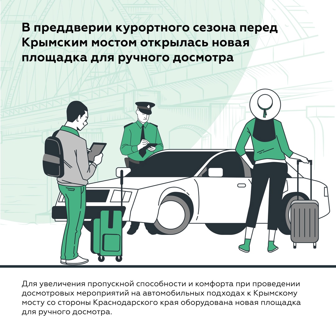 Основные правила проезда по Крымскому мосту: готовимся к досмотру на въезде