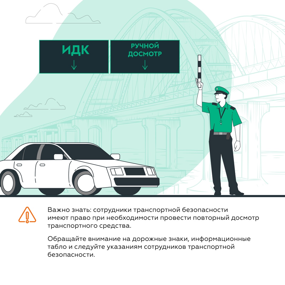 Основные правила проезда по Крымскому мосту: готовимся к досмотру на въезде